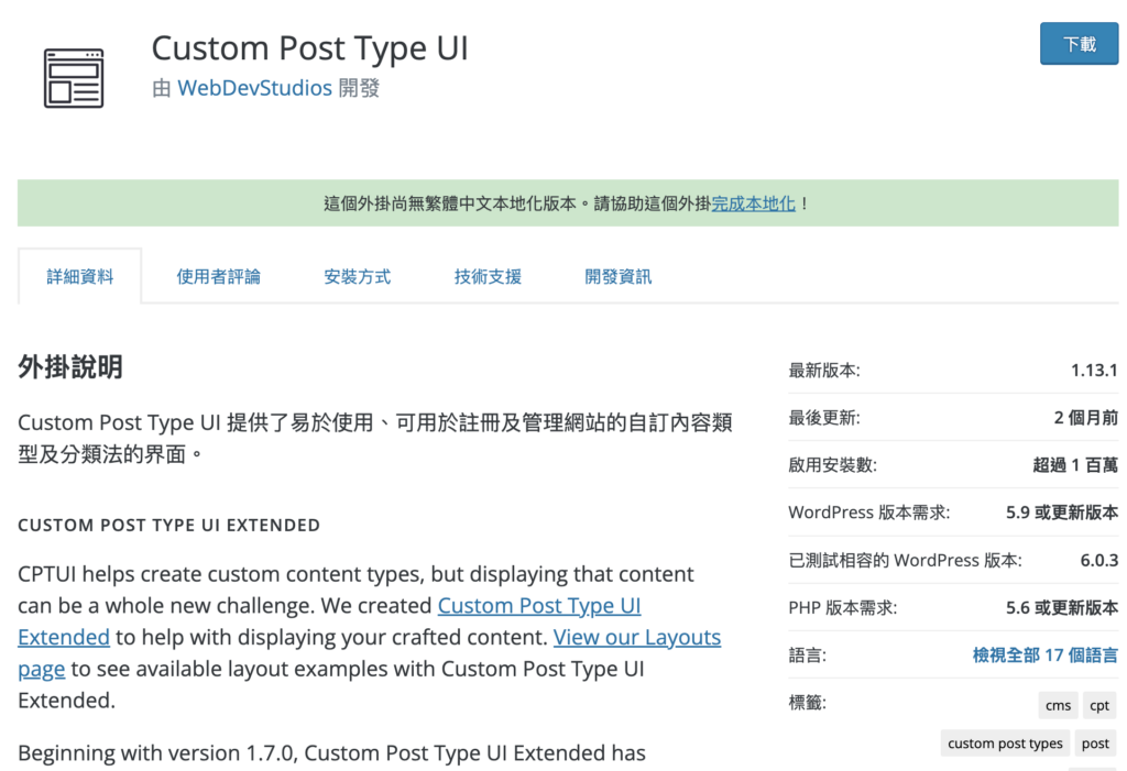 Custom Post Type UI 外掛頁面